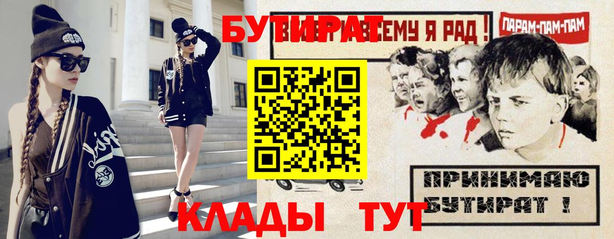 Бутират буратино Дзержинск