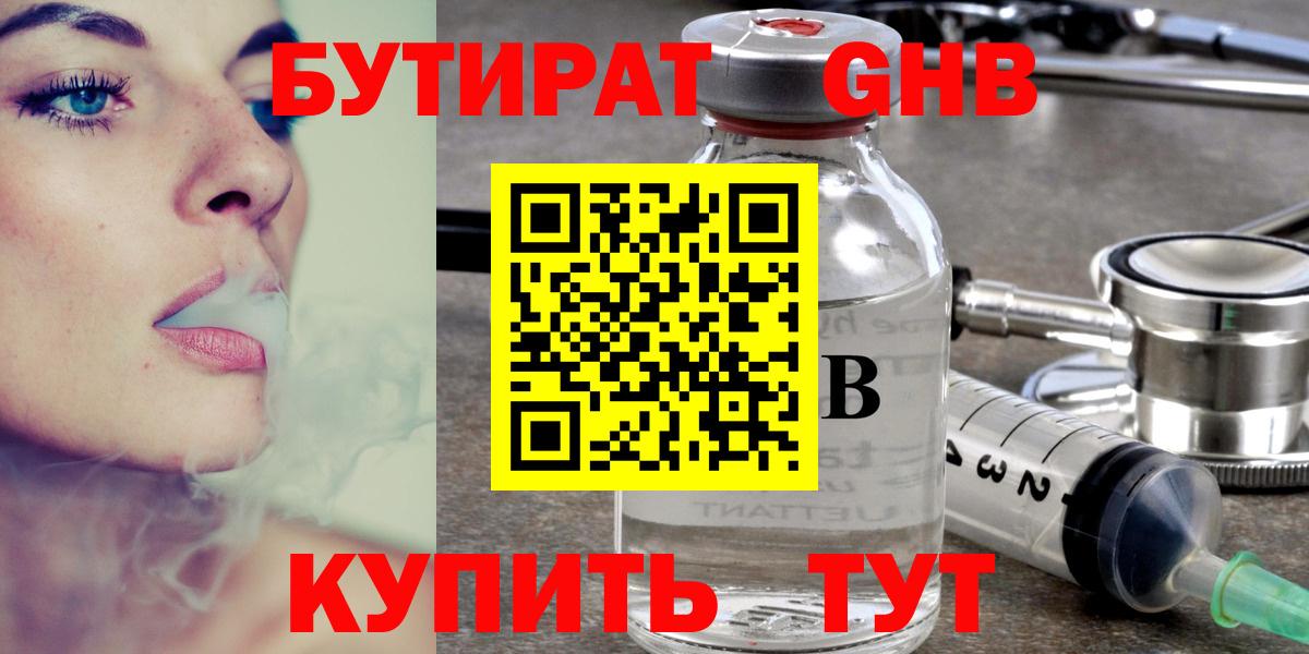 Дзержинск  Бутират BDO  Вход с VPN 