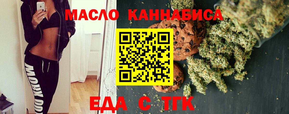 Дзержинск  Еда ТГК конопля  Вход с VPN 