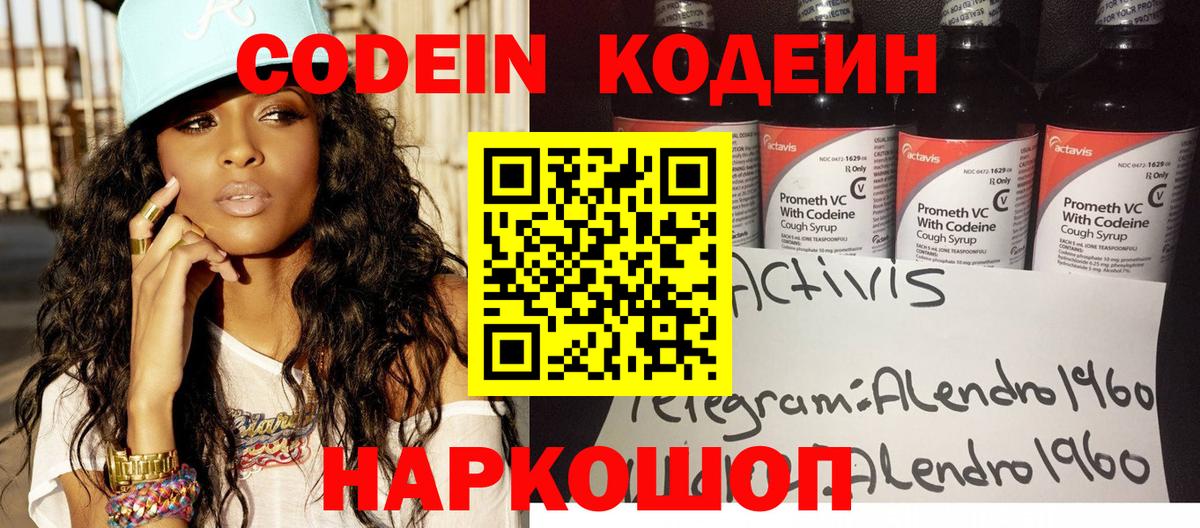 Codein Purple Drank  Вход с VPN  Дзержинск  Кодеиновый сироп Lean Purple Drank 
