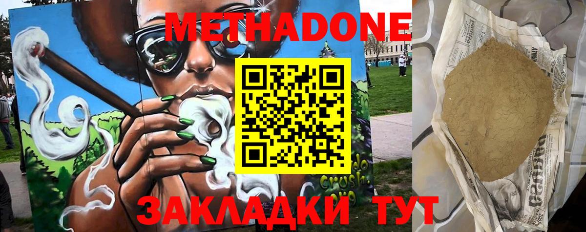 площадка наркотические препараты  МЕТАДОН methadone  mega как войти  Вход с VPN  Дзержинск  МЕТАДОН белоснежный 